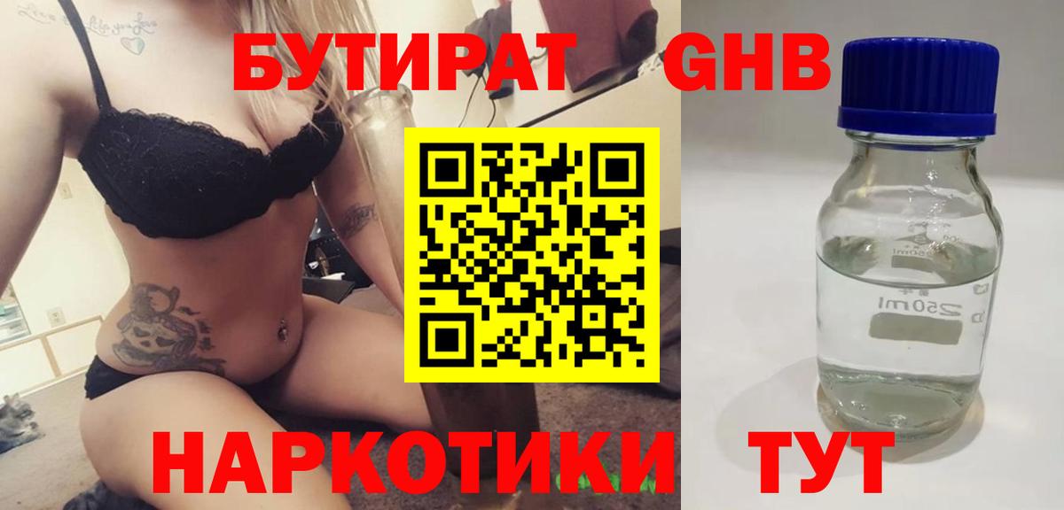 Саяногорск  БУТИРАТ  Вход с VPN  БУТИРАТ 1.4BDO 