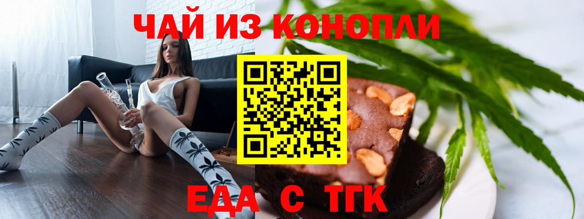 Еда ТГК конопля  Вход с VPN  Саяногорск 