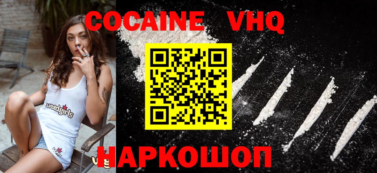 Саяногорск  Cocaine FishScale  Вход с VPN  КОКАИН 97% 