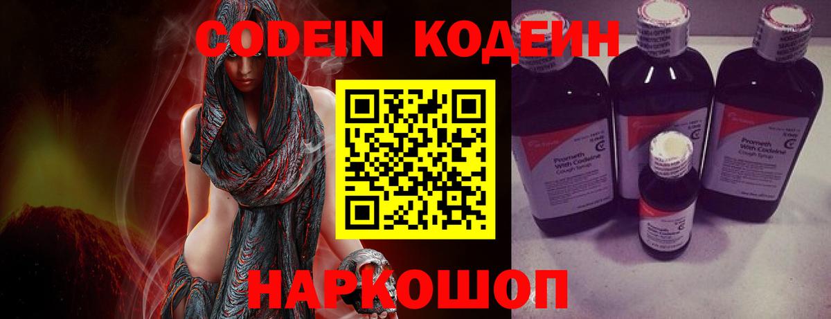 Codein напиток Lean (лин)  Вход с VPN  Саяногорск  Codein Purple Drank 
