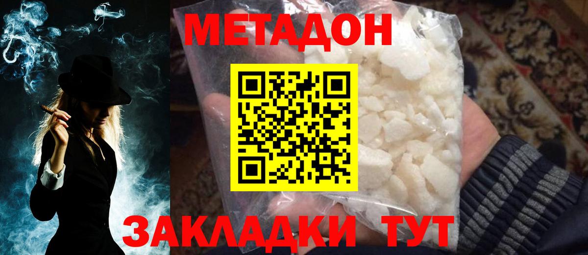 Метадон белоснежный Саяногорск