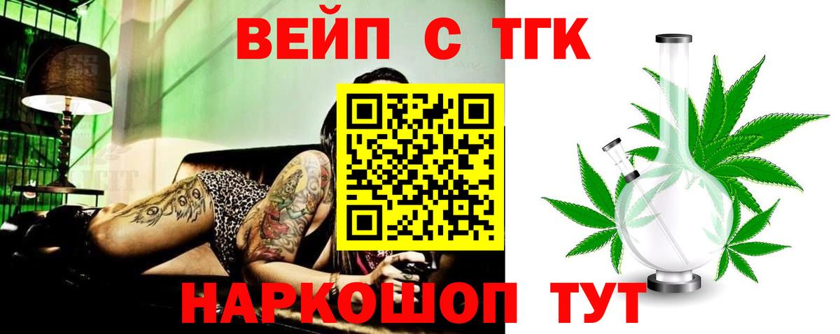 Дистиллят ТГК вейп  Вход с VPN  Саяногорск 
